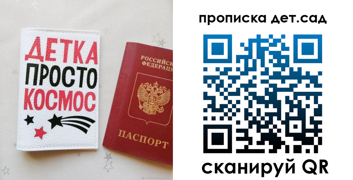 прописка для школы в Котово