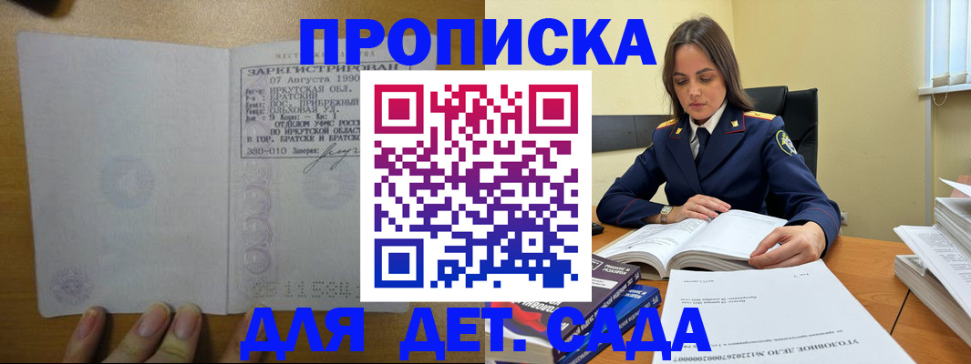 временная регистрация купить в Котово